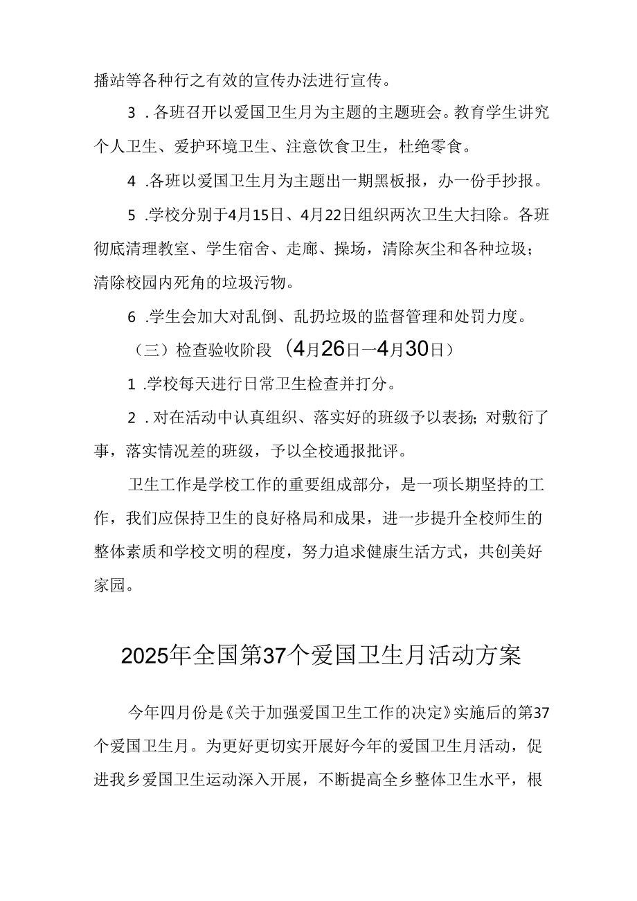开展2025年全国第37个爱国卫生月活动工作方案 （汇编6份）(1).docx_第2页