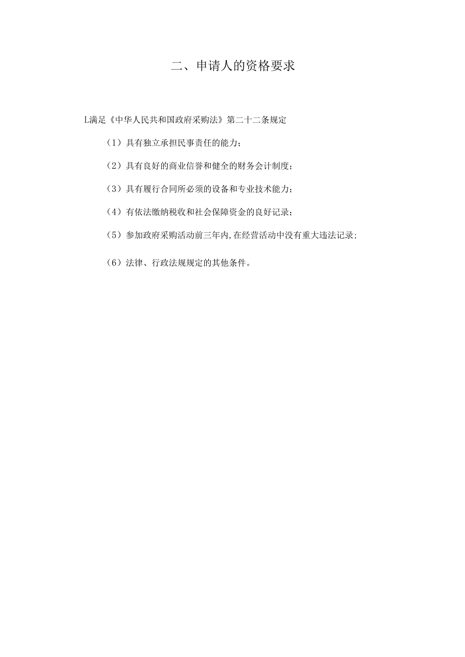 XX市中医院财政预算一体化升级及接口服务项目采购方案 （2025年）.docx_第1页
