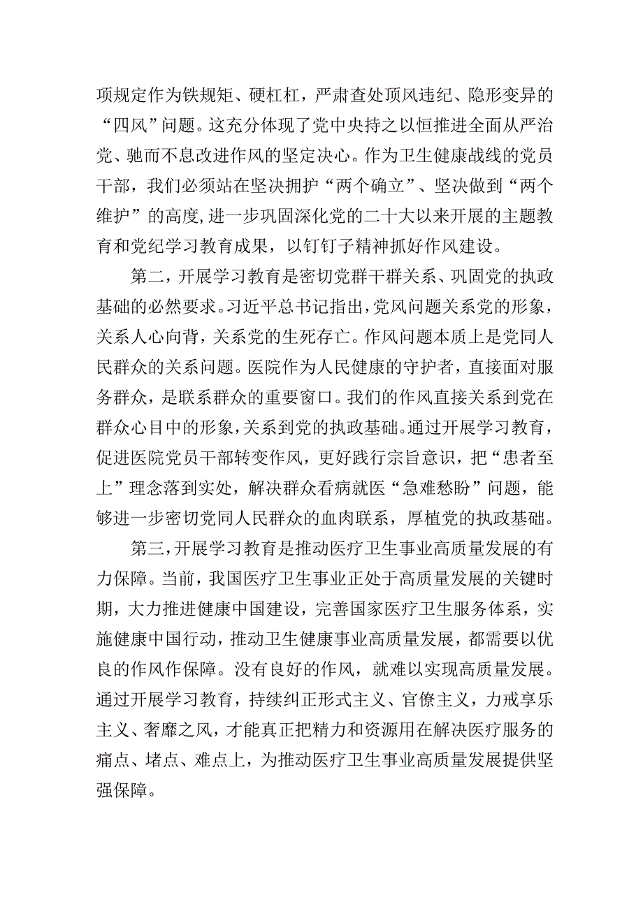 医院深入贯彻中央八项规定精神学习教育党课讲稿.docx_第2页