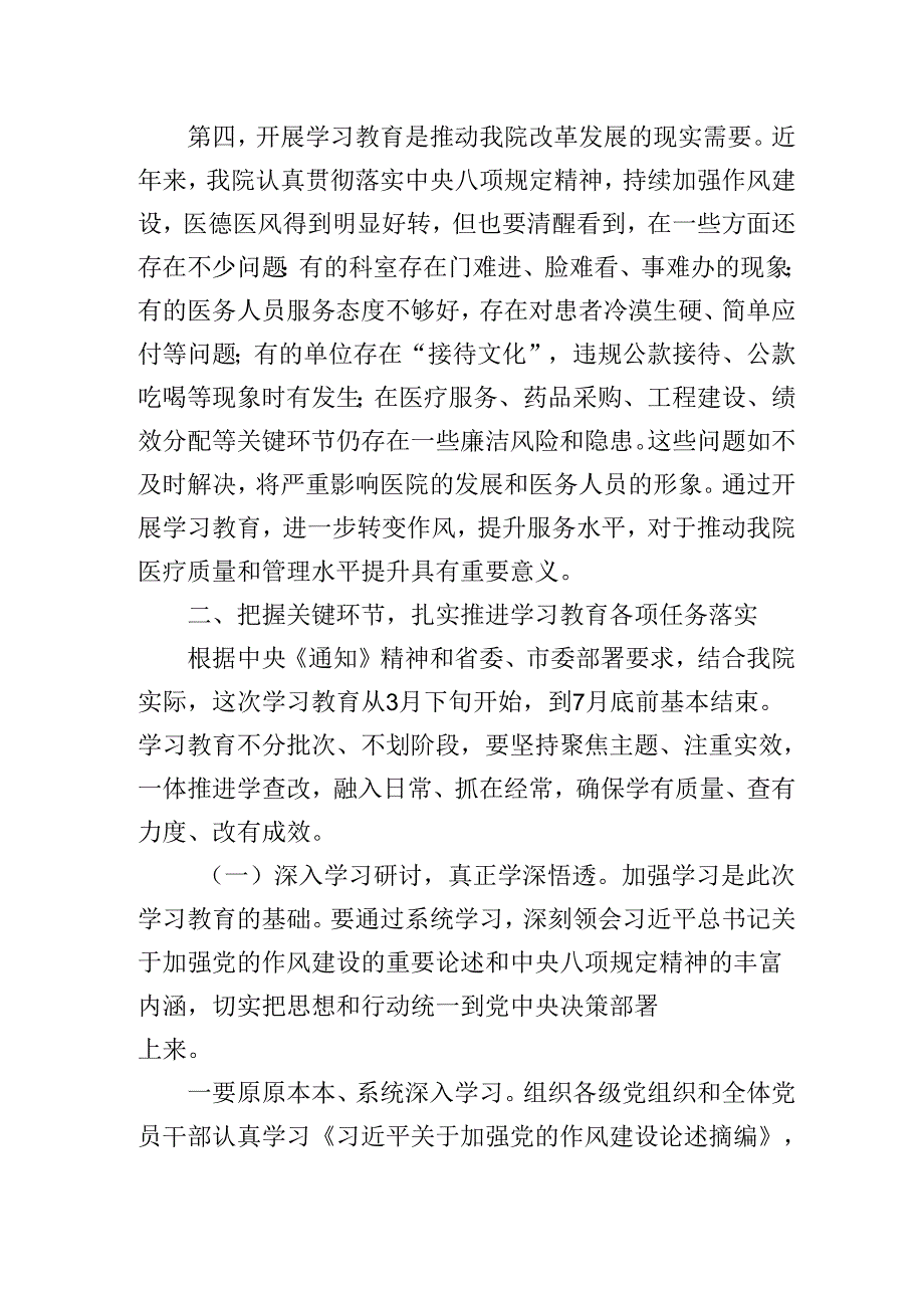 医院深入贯彻中央八项规定精神学习教育党课讲稿.docx_第3页