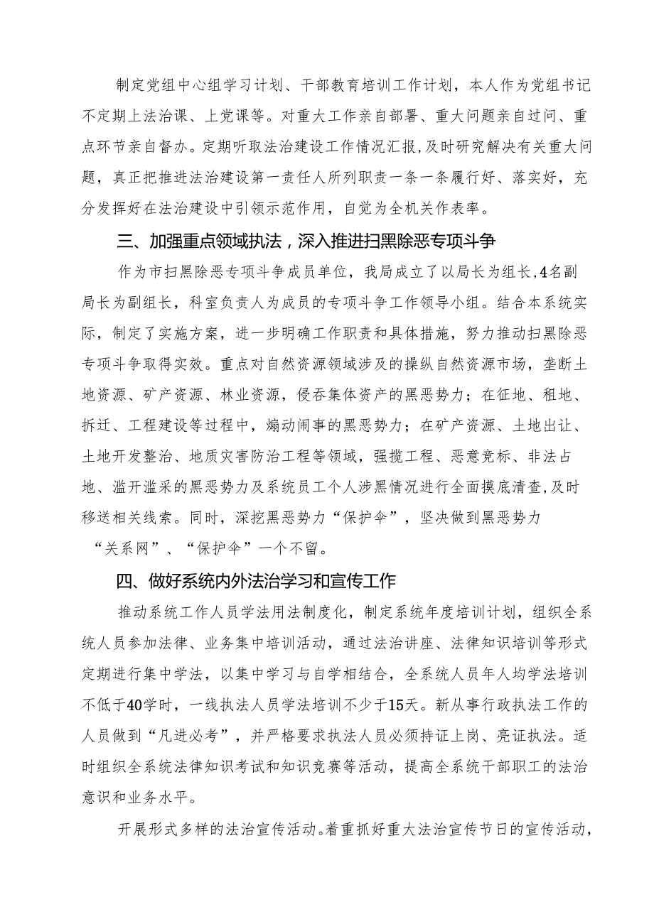 履行推进法治建设第一责任人职责情况的述职报告材料（共10篇）.docx_第2页