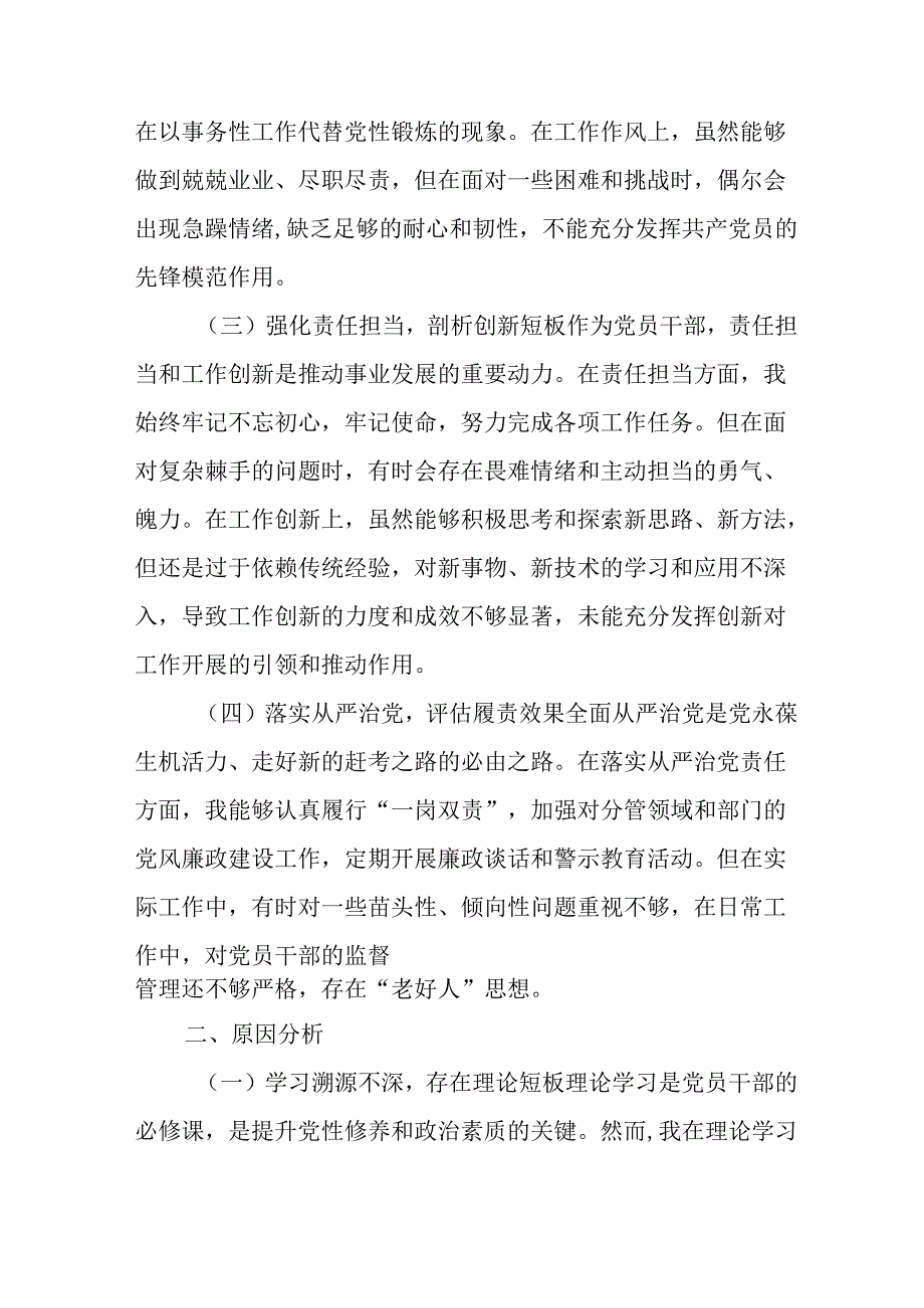 学习2024《民主生活》专题会发言工作汇报汇编7份.docx_第2页