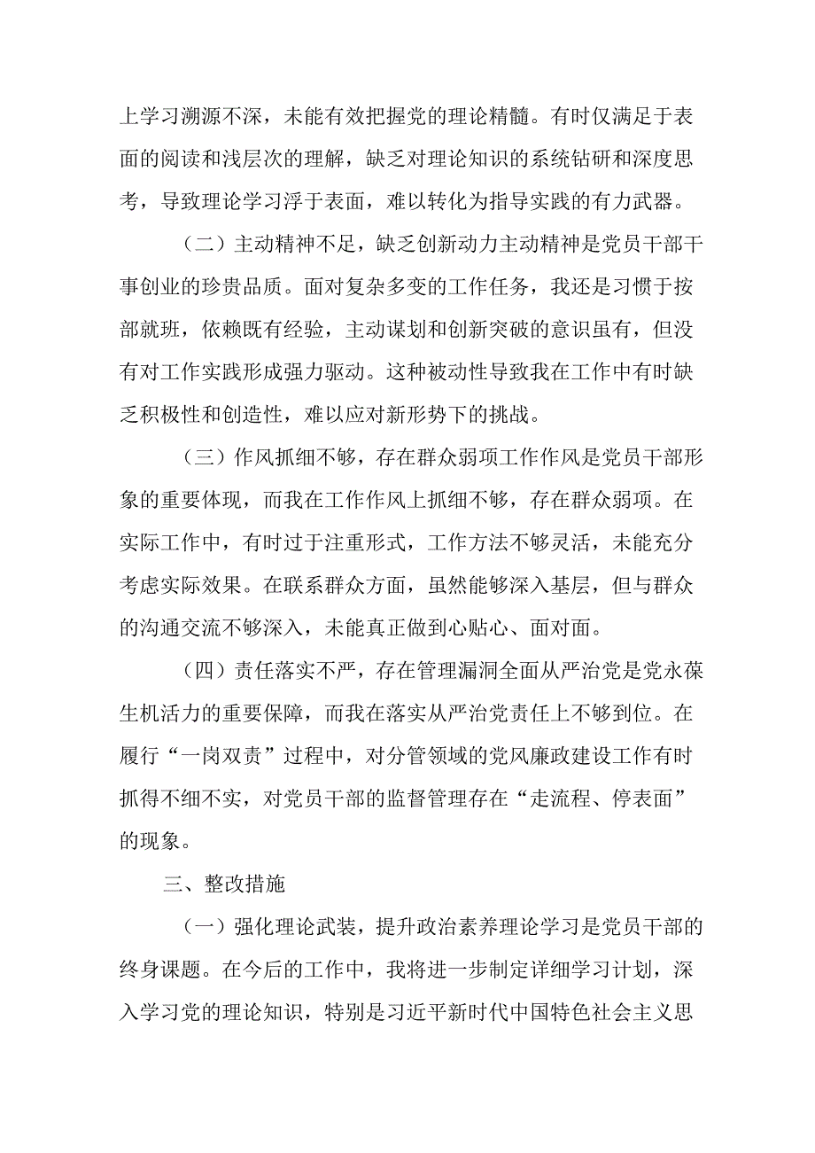 学习2024《民主生活》专题会发言工作汇报汇编7份.docx_第3页