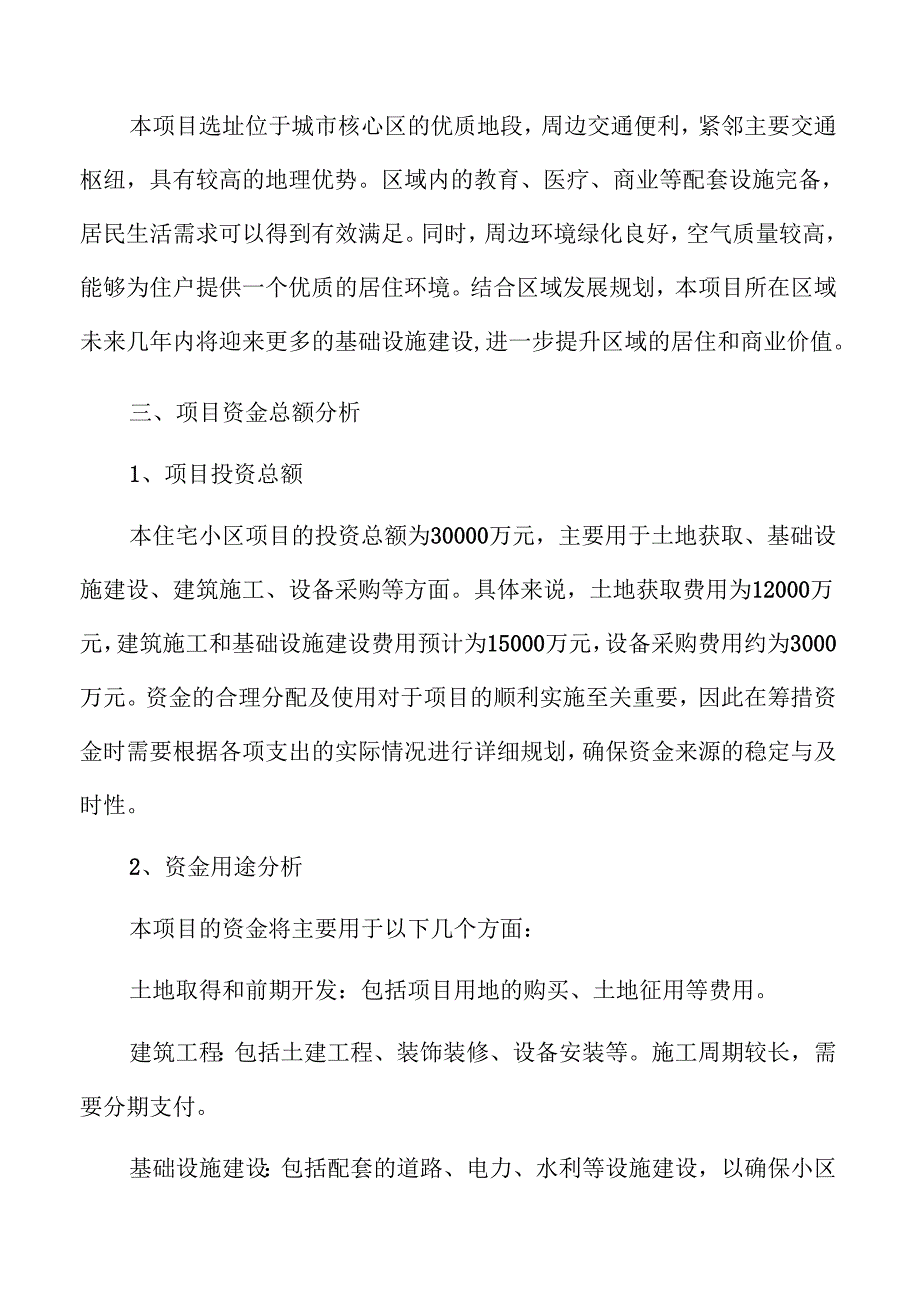 住宅小区项目可行性分析与发展前景评估.docx_第3页