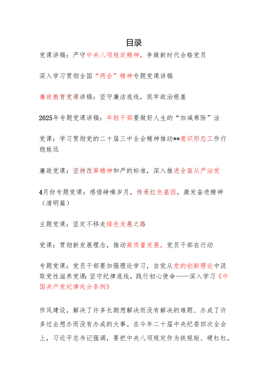 党支部2025年4月主题党日专题党课讲稿11篇.docx_第1页