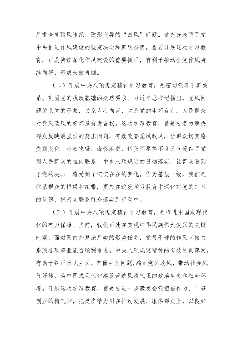 党支部2025年4月主题党日专题党课讲稿11篇.docx_第2页