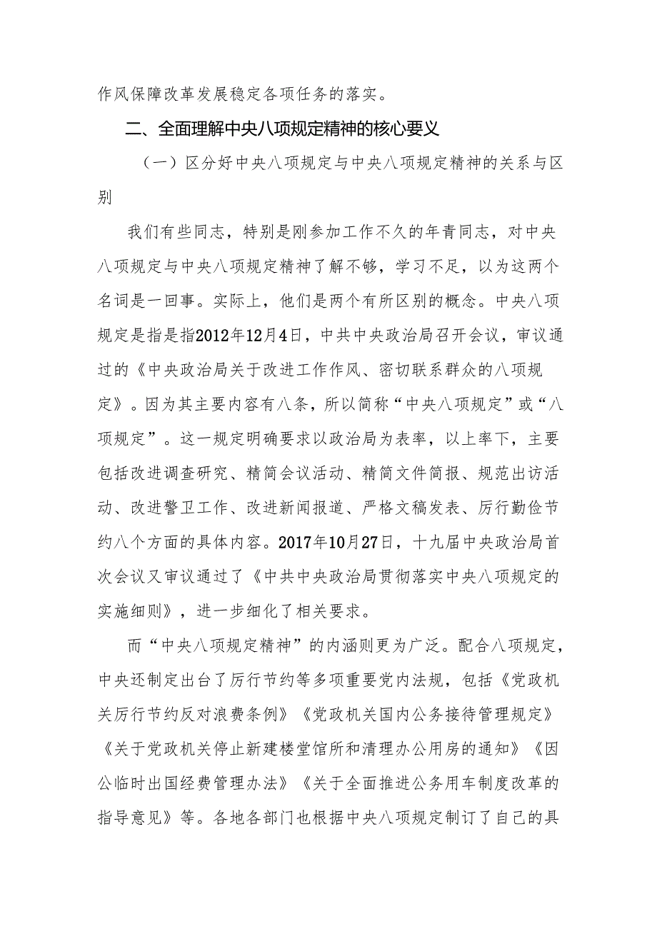 党支部2025年4月主题党日专题党课讲稿11篇.docx_第3页