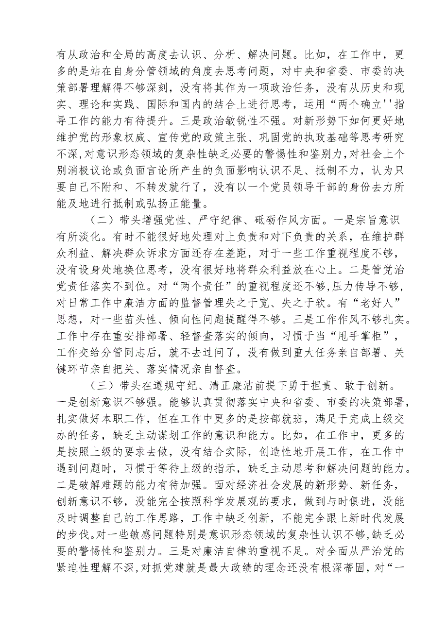 （3篇）2025年履行意识形态工作责任制情况等六个方面存在的问题及整改措施精选版.docx_第2页