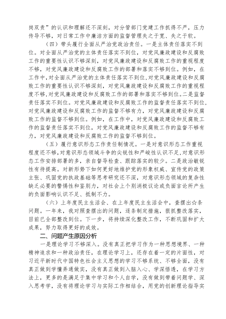 （3篇）2025年履行意识形态工作责任制情况等六个方面存在的问题及整改措施精选版.docx_第3页