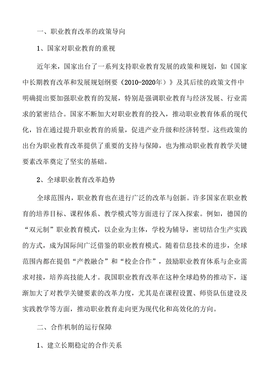 职业教育教学要素改革策略与实践.docx_第3页