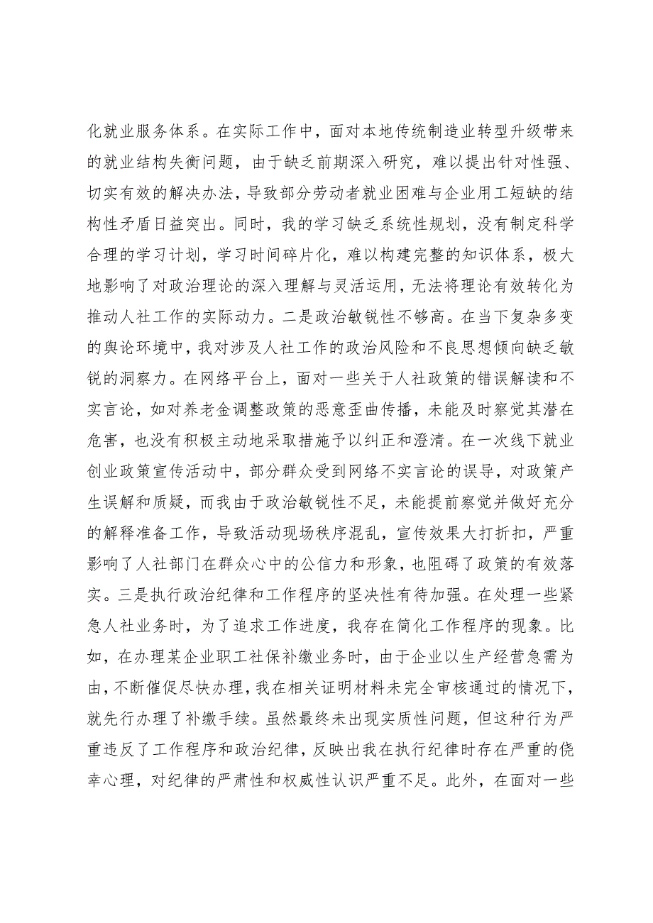 2025年住房公积金党支部书人社局党员、企业总经理组织生活会个人对照检查发言材料（四个带头五个方面）.docx_第2页