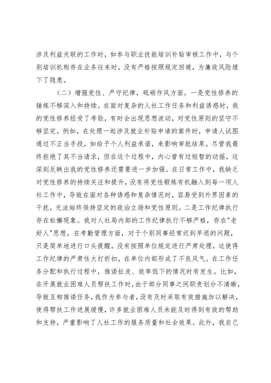 2025年住房公积金党支部书人社局党员、企业总经理组织生活会个人对照检查发言材料（四个带头五个方面）.docx_第3页