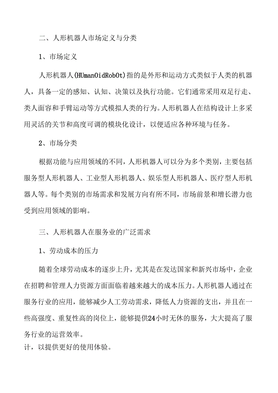 人形机器人行业发展趋势与前景.docx_第2页