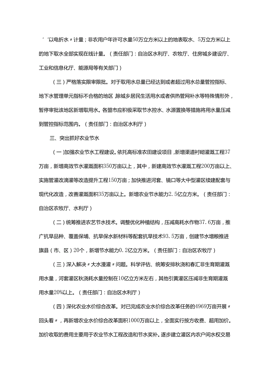 内蒙古自治区节水行动实施方案.docx_第2页
