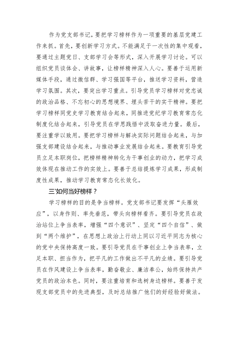 基层党委书记支部书记观看《榜样9》专题节目心得体会观后感3篇.docx_第3页