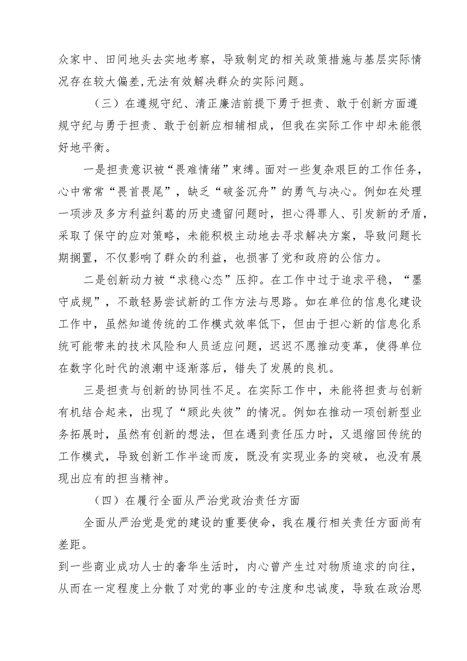 开展2025年带头增强党性、严守纪律、砥砺作风方面等“四个方面”个人检视检查材料11篇.docx_第1页