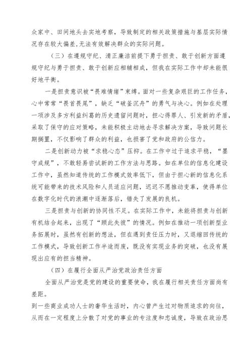 开展2025年带头增强党性、严守纪律、砥砺作风方面等“四个方面”个人检视检查材料11篇.docx
