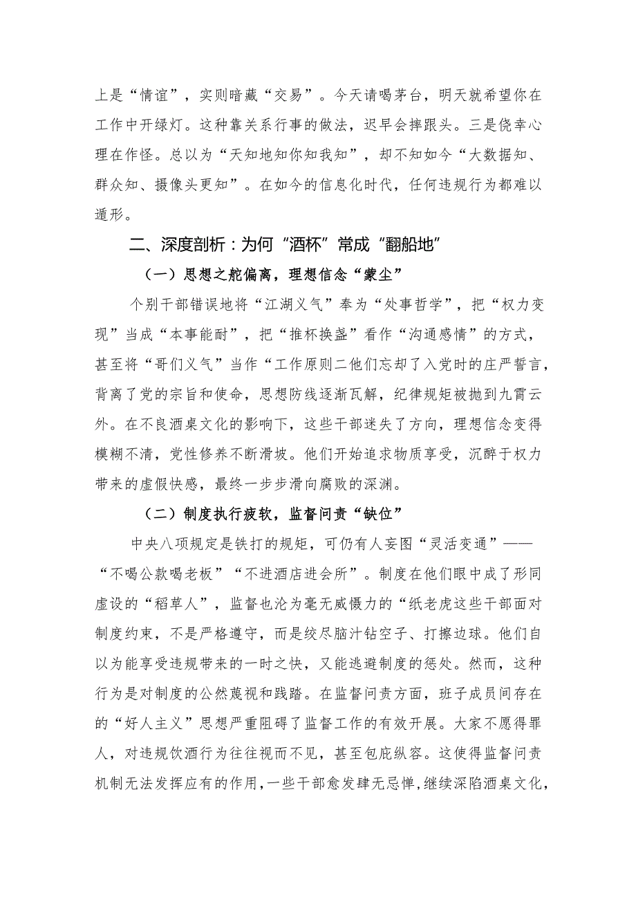 党员干部莫贪杯戒酒廉政党课讲稿和饮酒治理专项整顿活动实施方案.docx_第3页