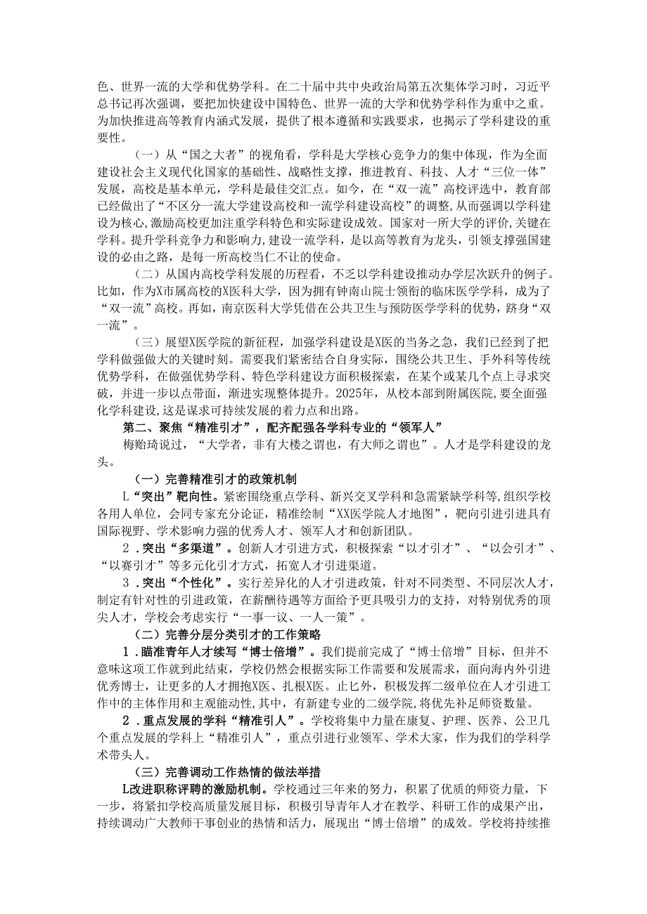 党委书记在某高校教代会上的讲话.docx_第2页