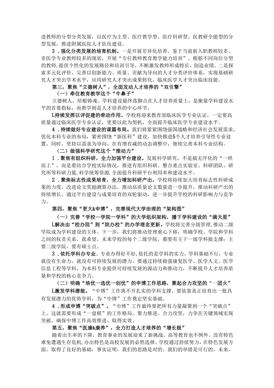 党委书记在某高校教代会上的讲话.docx_第3页