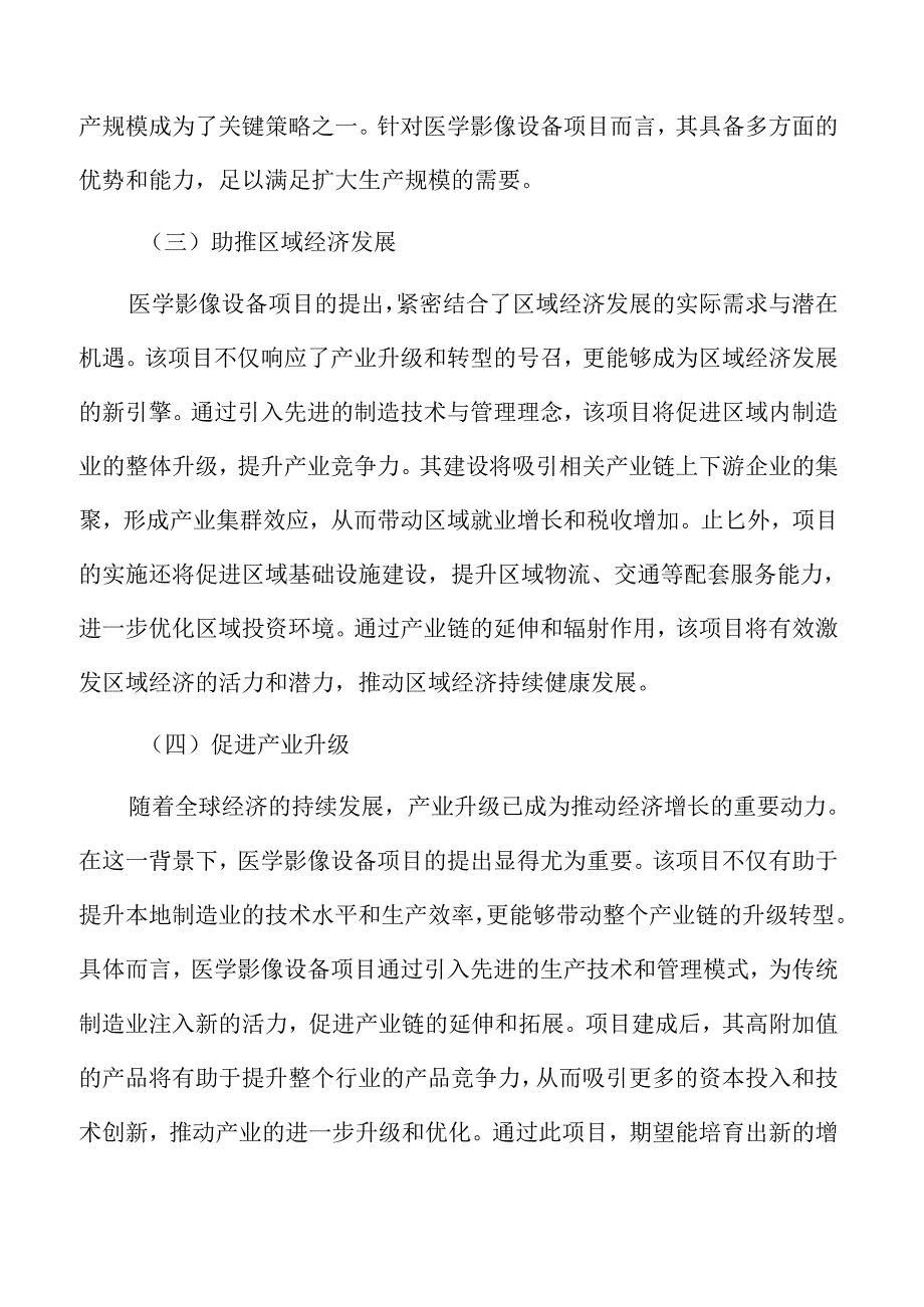 医学影像设备项目立项书（仅供参考）.docx_第3页