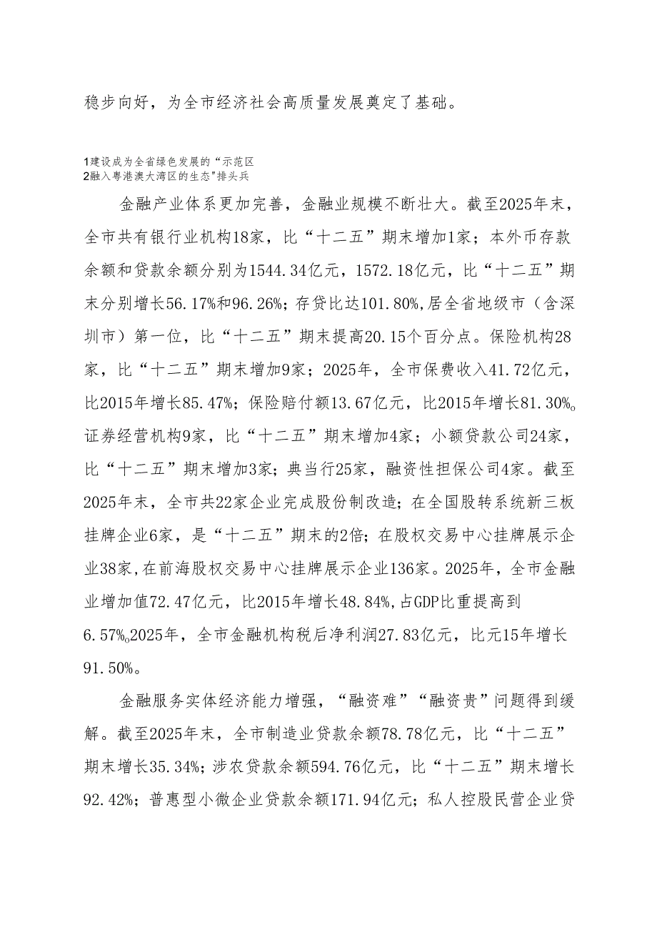 “十五五”金融改革发展规划(5).docx_第3页