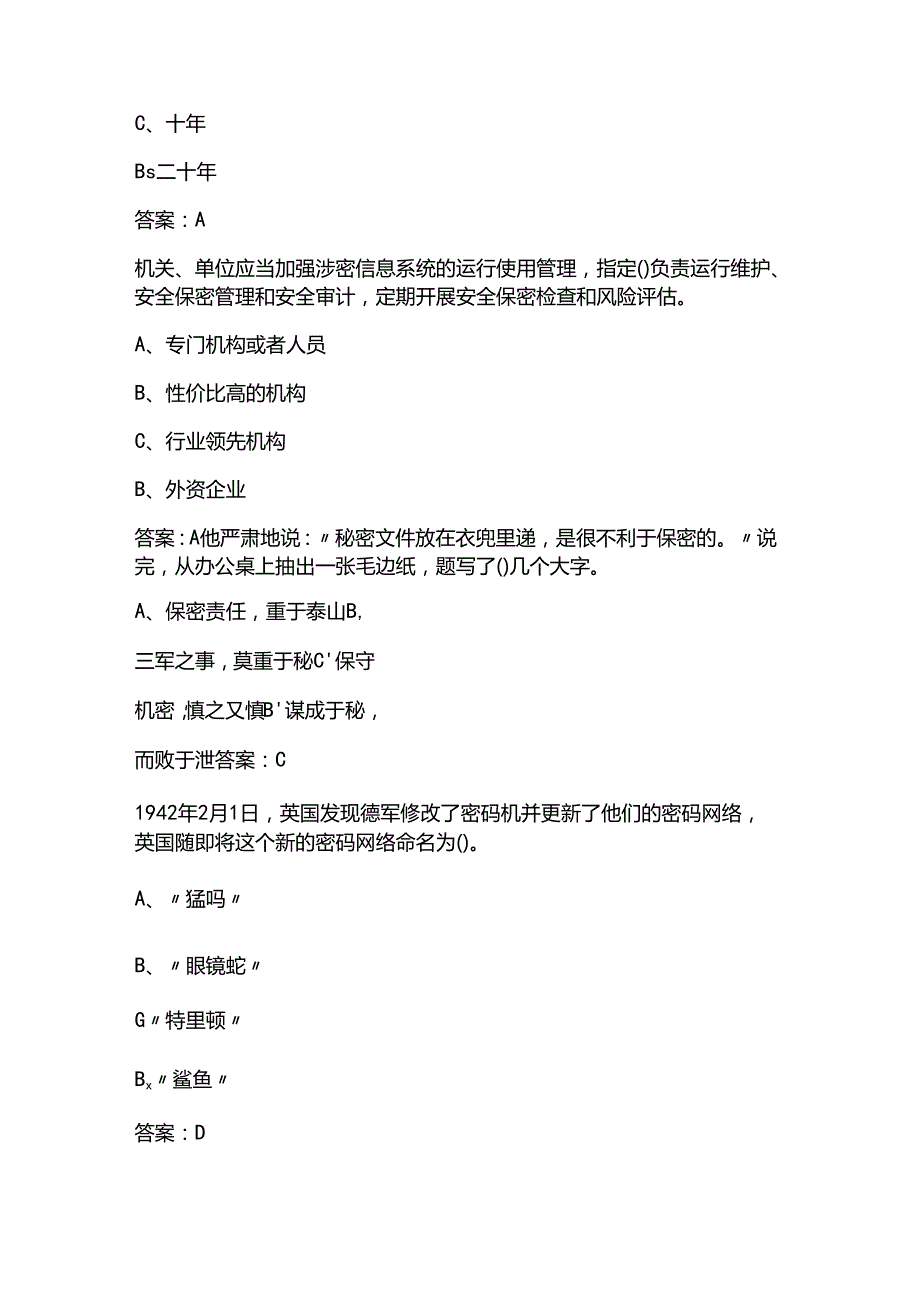 2025年 中华人民共和国保守国家秘密法 题库及答案.docx_第2页