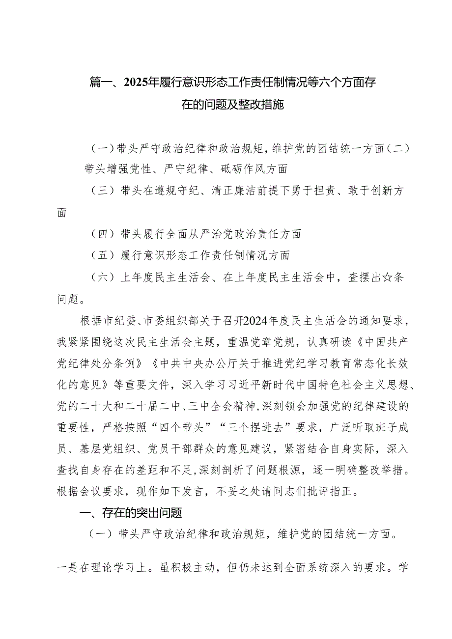 2025年履行意识形态工作责任制情况等六个方面存在的问题及整改措施【10篇精选】供参考.docx_第2页