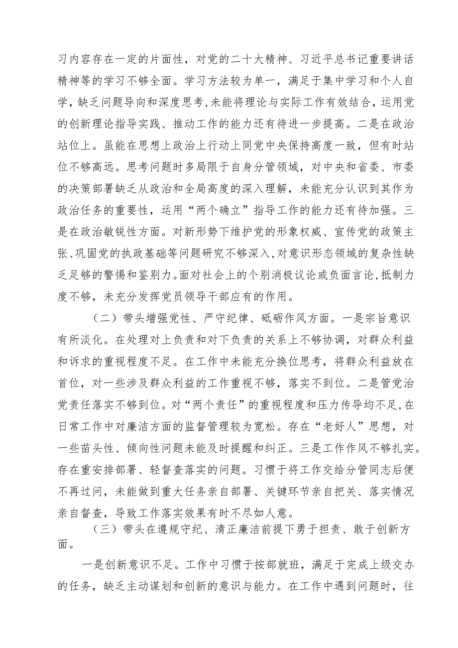 2025年履行意识形态工作责任制情况等六个方面存在的问题及整改措施【10篇精选】供参考.docx_第3页