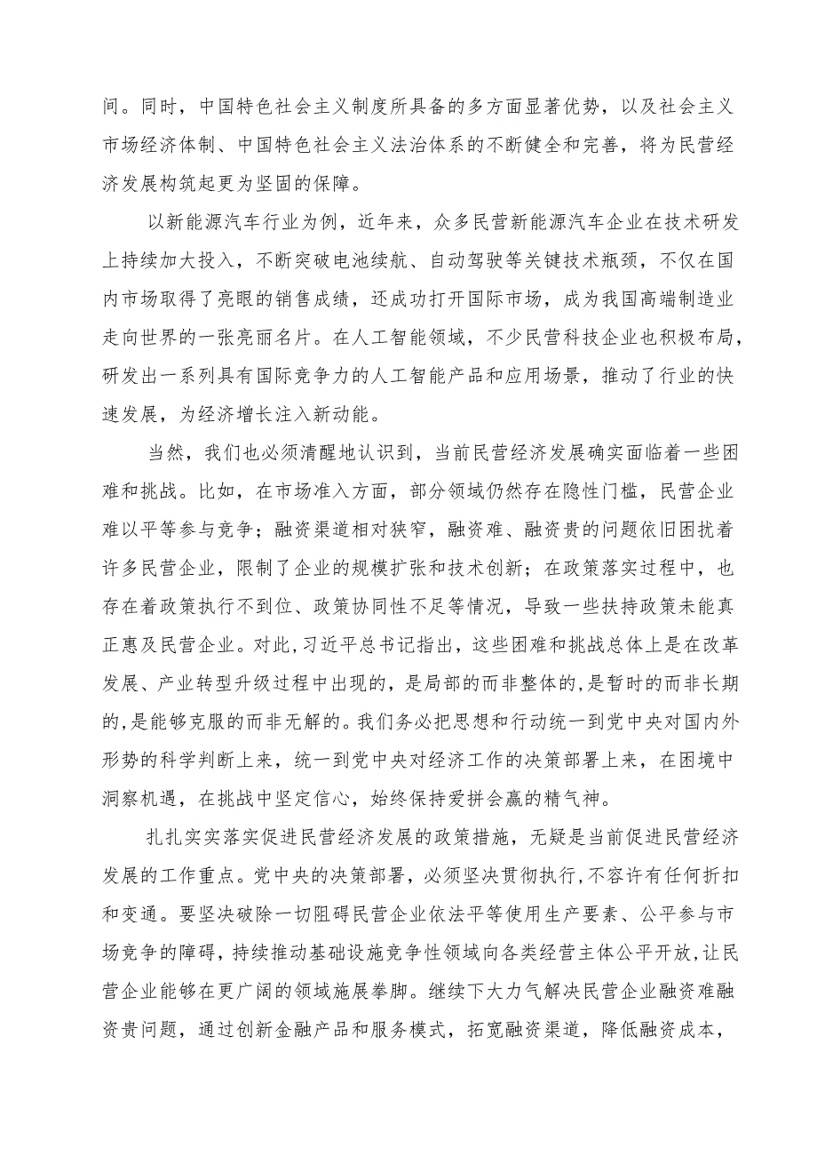 5篇 学习2025年民营企业座谈会心得体会最新精选版.docx_第3页