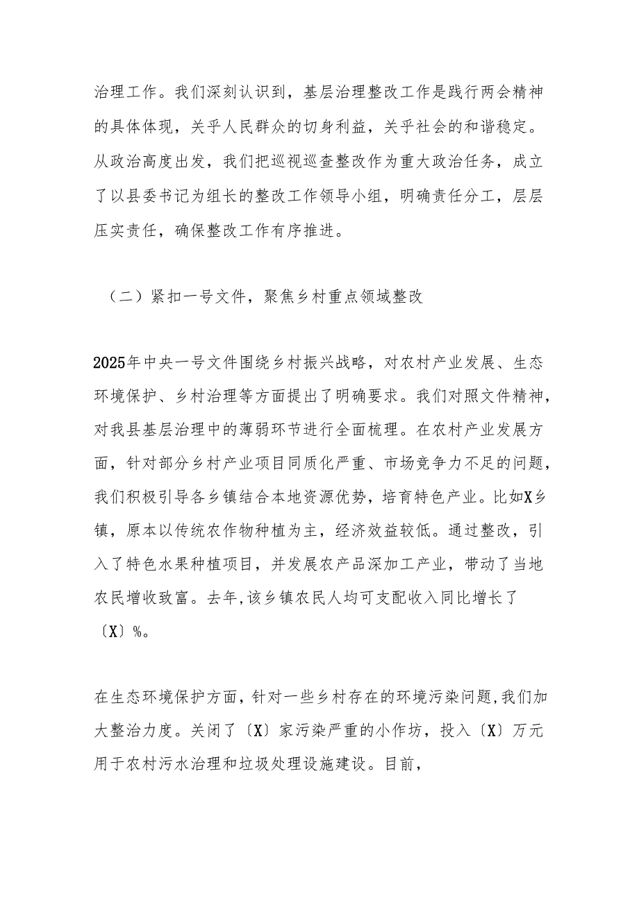 在2025年上半年基层治理巡视巡查工作会议上的发言：夯实基层治理根基谱写乡村振兴新篇.docx_第2页
