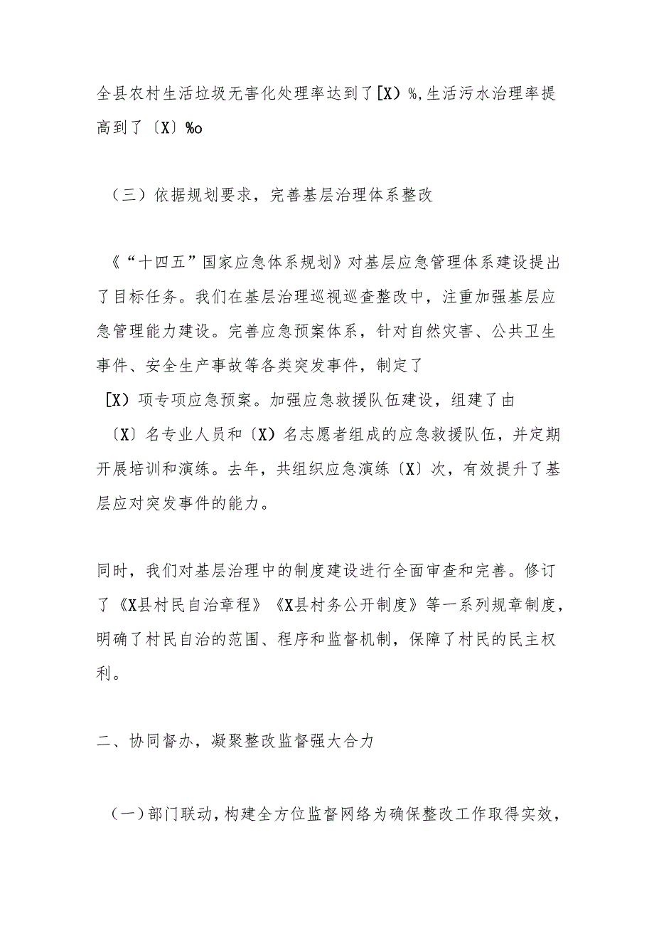 在2025年上半年基层治理巡视巡查工作会议上的发言：夯实基层治理根基谱写乡村振兴新篇.docx_第3页