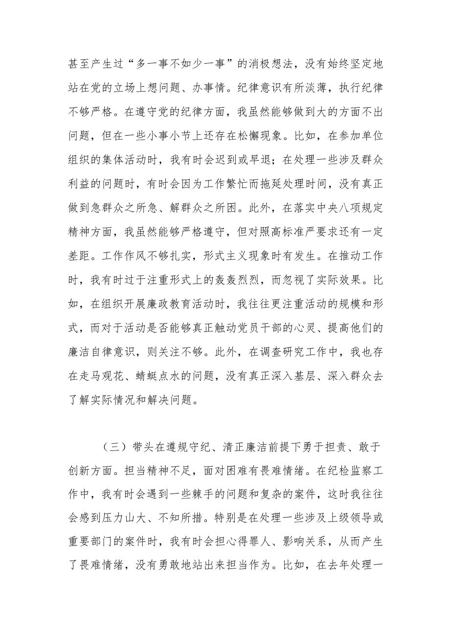2024带头增强党性、严守纪律、砥砺作风等“四个带头”个人检查材料.docx_第3页