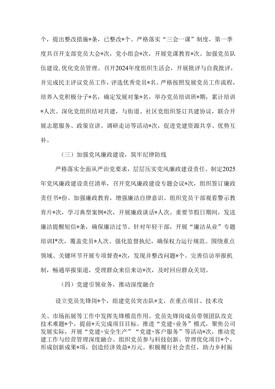 2025年公司一季度党建工作总结2篇.docx_第2页