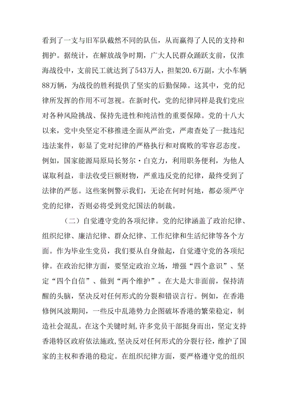 （7篇）2025年主题党课讲稿.docx_第2页