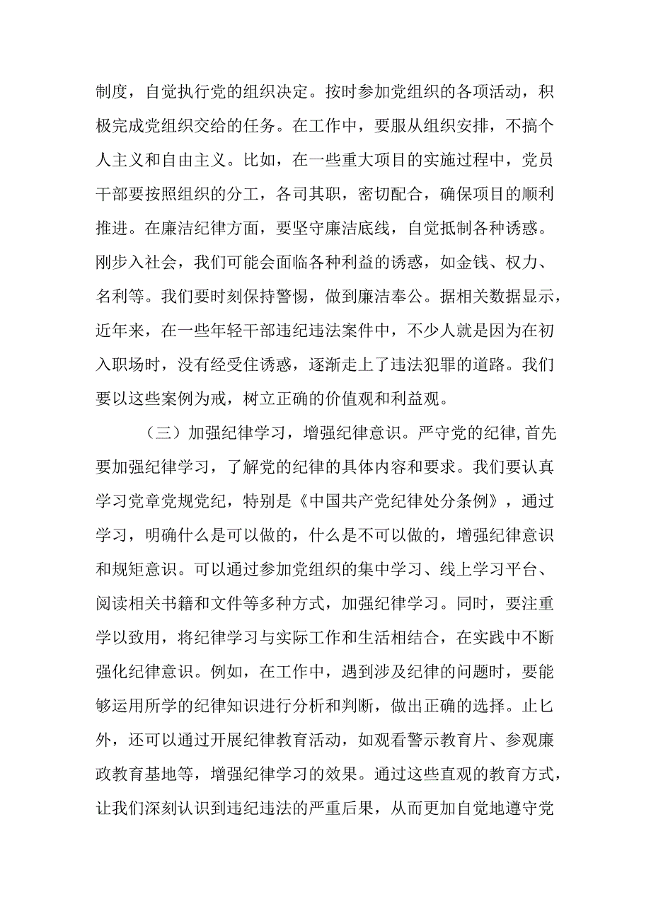 （7篇）2025年主题党课讲稿.docx_第3页