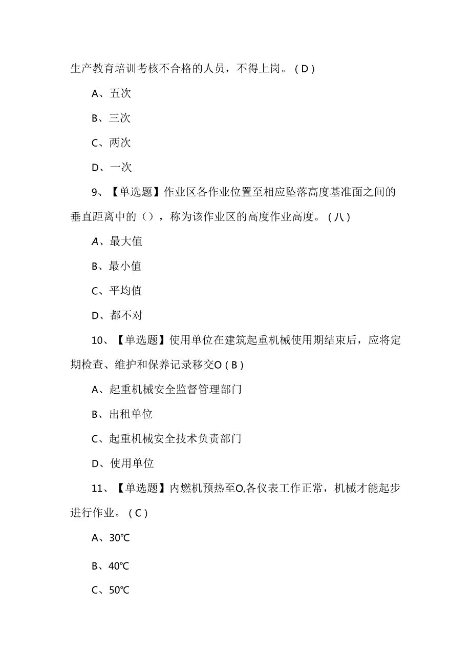 2025年装载机司机上岗证理论考试测试练习题.docx_第3页