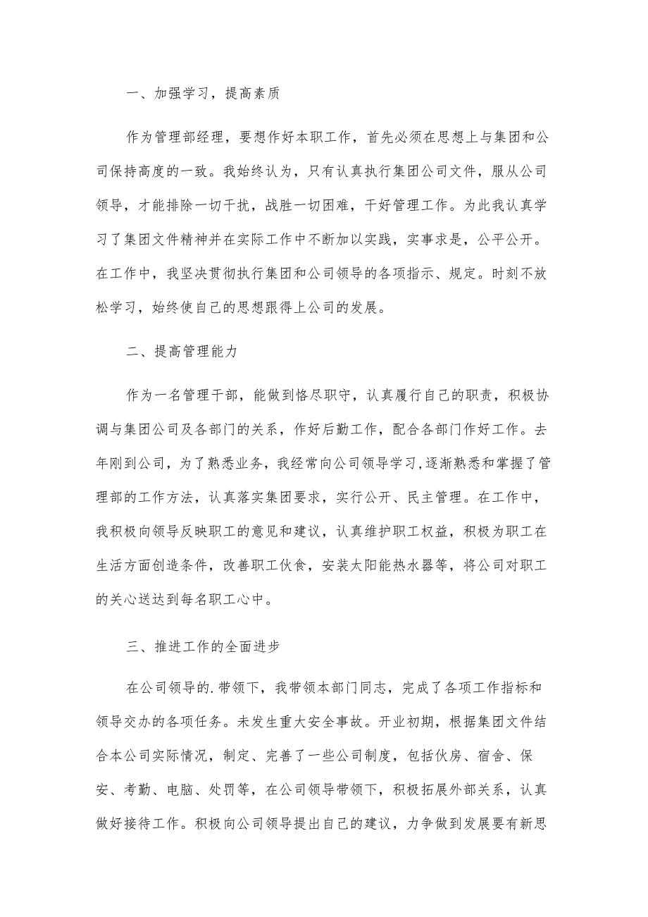 销售个人述职报告模板4篇.docx_第3页