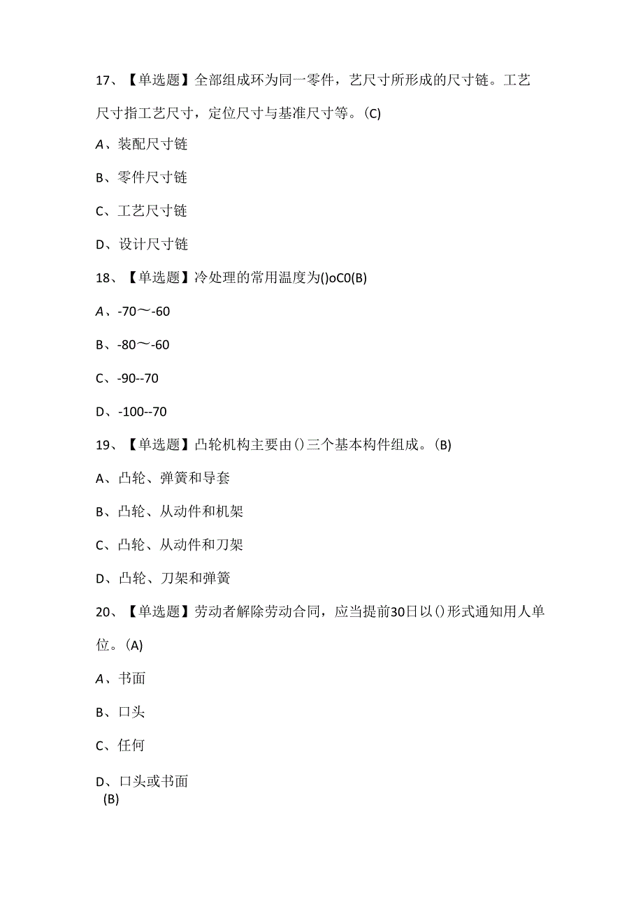 2025年机修钳工（技师）试题题库.docx_第3页