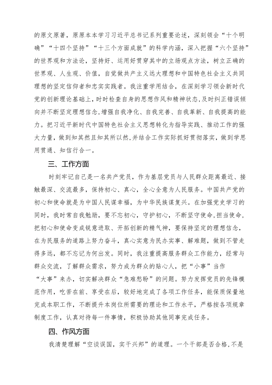 2025年党员民主评议自我评价个人总结材料 6篇(最新精选).docx_第2页