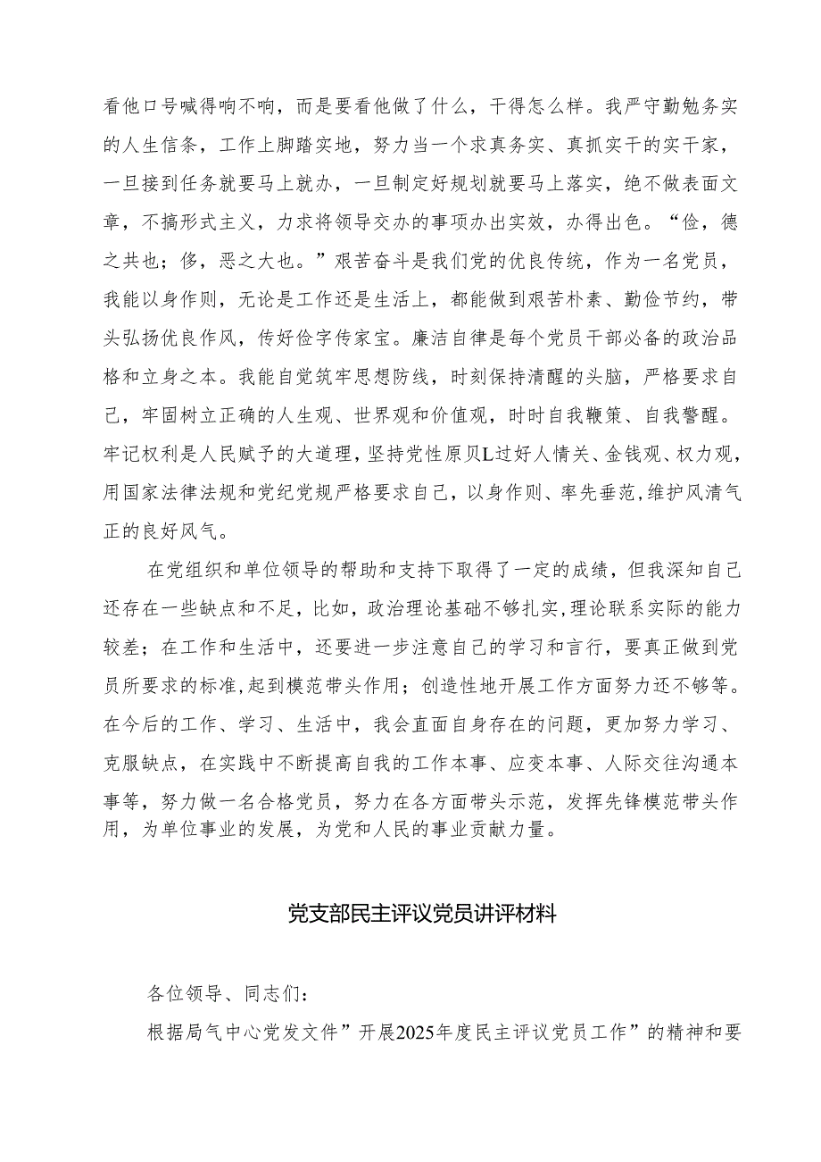 2025年党员民主评议自我评价个人总结材料 6篇(最新精选).docx_第3页
