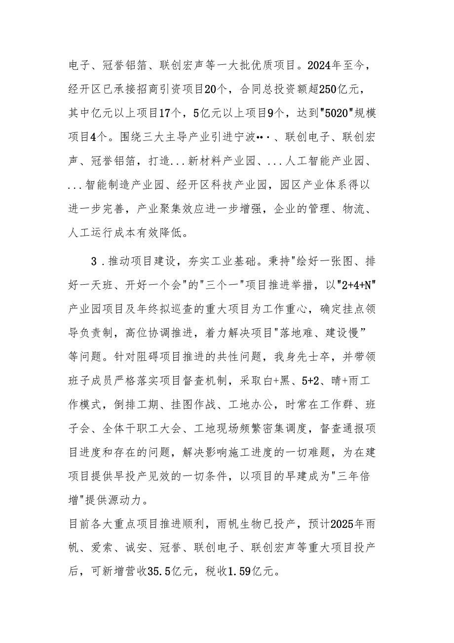 经开区主任2024述职述责报告范文.docx_第2页