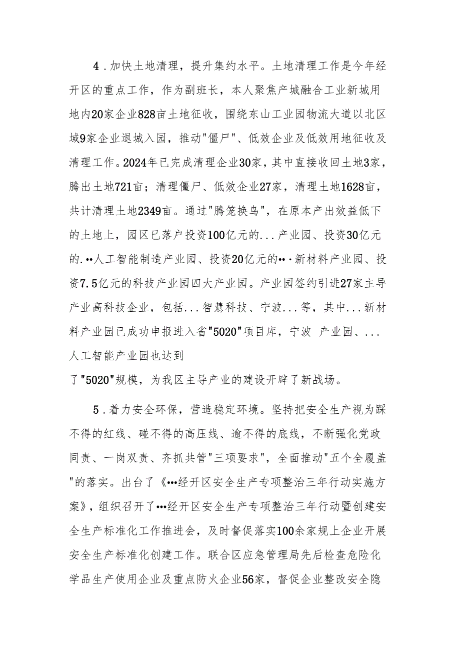 经开区主任2024述职述责报告范文.docx_第3页