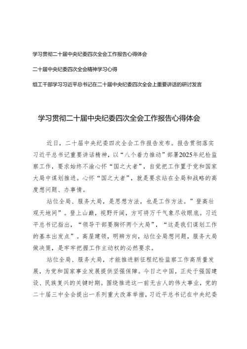 2025年学习二十中央纪委四次全会工作报告心得体会.docx
