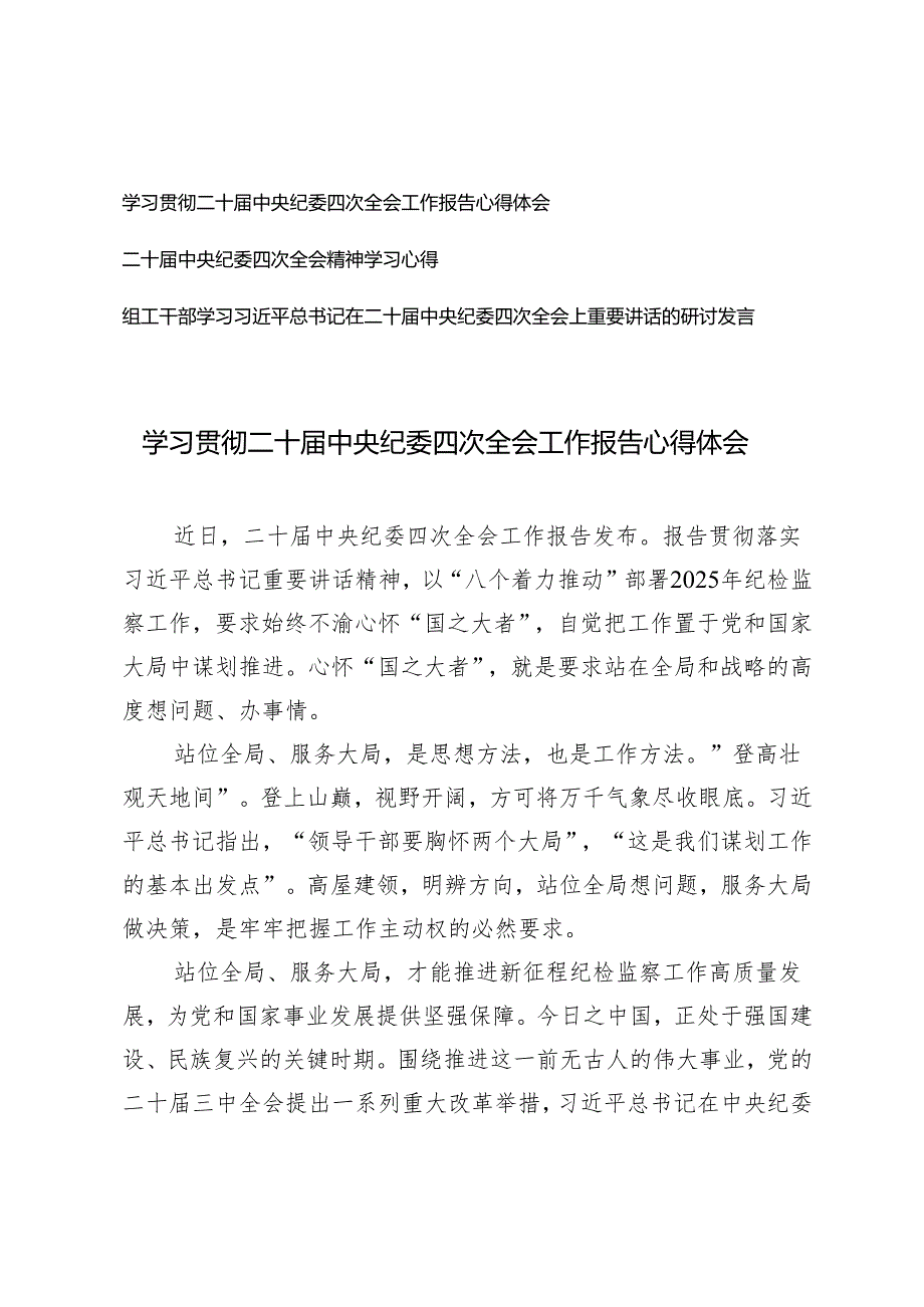 2025年学习二十中央纪委四次全会工作报告心得体会.docx_第1页