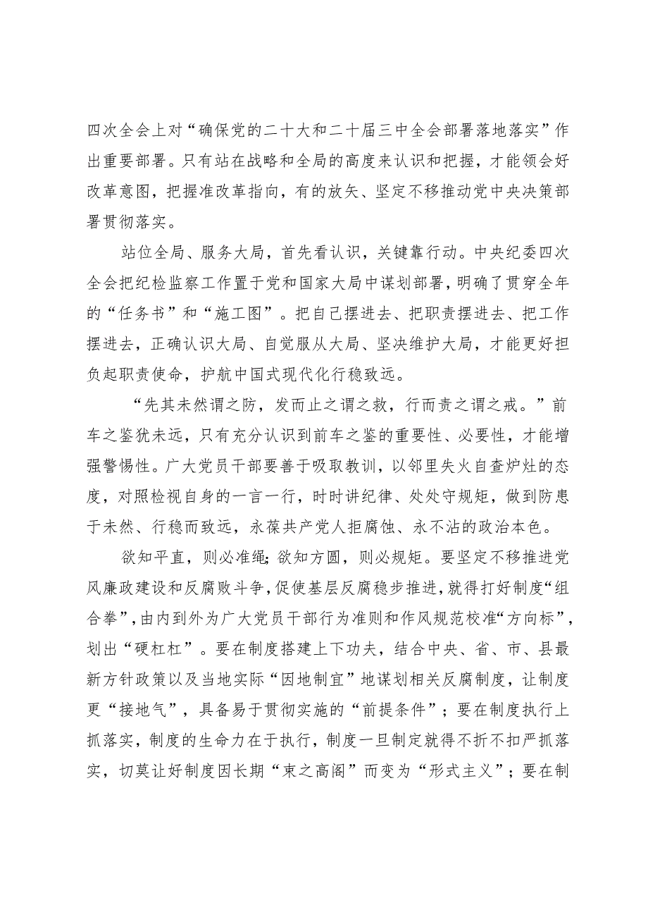 2025年学习二十中央纪委四次全会工作报告心得体会.docx_第2页