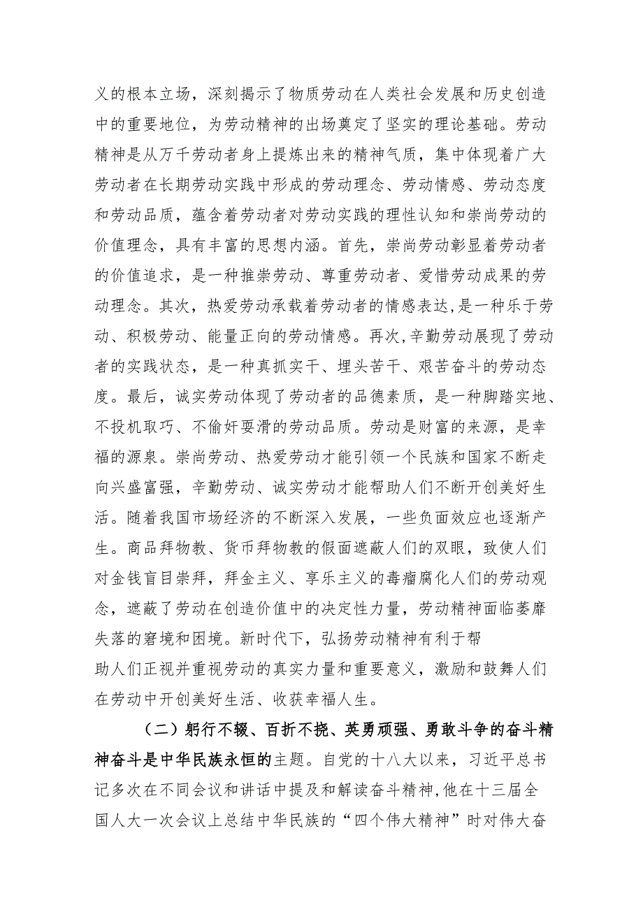 弘扬”五种精神“劳动精神、奋斗精神、奉献精神、创造精神、勤俭节约精神党课讲稿.docx_第3页