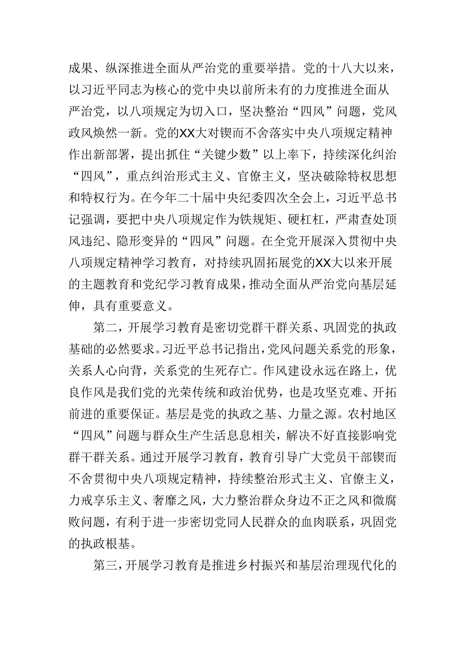 在2025年XX镇（乡）开展深入贯彻中央八项规定精神学习教育工作部署会上的讲话（发言）稿.docx_第2页