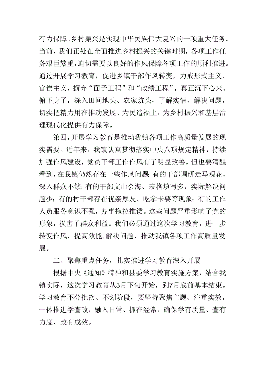 在2025年XX镇（乡）开展深入贯彻中央八项规定精神学习教育工作部署会上的讲话（发言）稿.docx_第3页