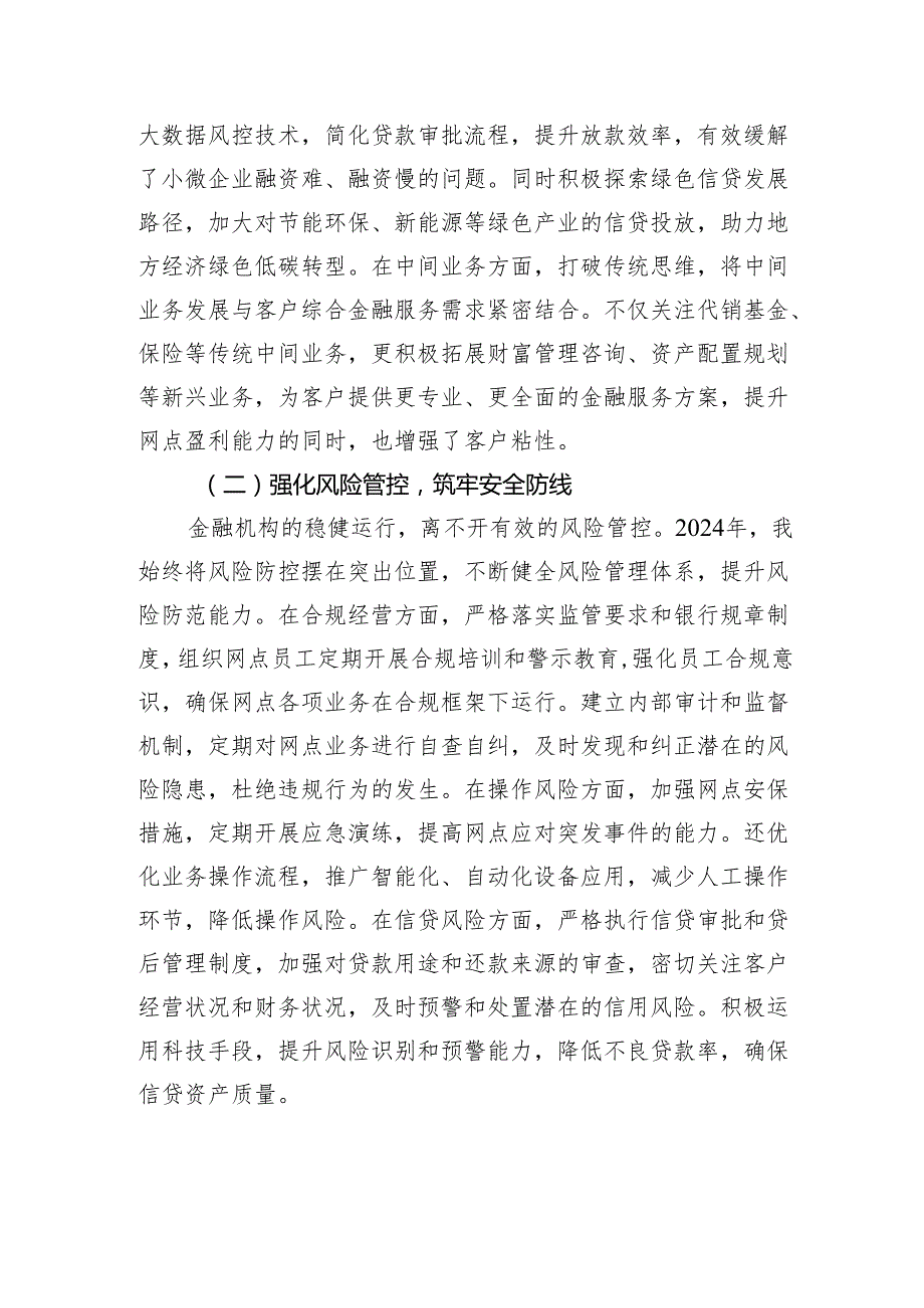 领导干部2024述责述廉报告（银行）.docx_第2页